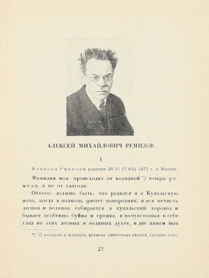 Литературная Россия. Сборник современной русской прозы. I [и ед.] / Под ред. Вл. Лидина. М.: Новые вехи, 1924.
